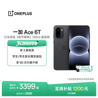 一加 Ace 6T 5G手机 12GB+512GB 闪速黑