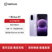 一加 Ace 6T 5G手机 12GB+256GB 电光紫