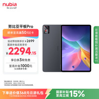 努比亚 平板Pro 10.9英寸 平板电脑（骁龙8 Gen3、16GB、512GB、WiFi版、钛空黑）