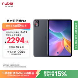 努比亚 平板Pro 10.9英寸 平板电脑（骁龙8 Gen3、16GB、512GB、WiFi版、钛空黑）