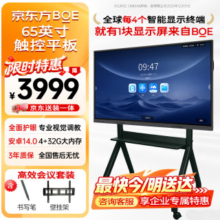 京东方 会议平板一体机E4 65英寸 远程会议书写投屏电子白板 办公触摸大屏触控显示器 BWB65-GI4EF