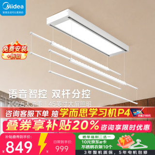 美的 电动智能晾衣架晒嵌入式折叠升降阳台全自动晾衣机D21