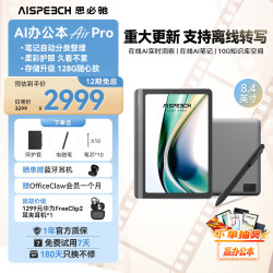 AISPEECH Air Pro 8.4英寸电纸书 雪夜灰