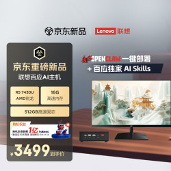 联想 百应AI主机mini 100 内置百应Claw迷你主机台式电脑台式机(AMD锐龙R5 7430U 16G 512G SSD) 27英寸