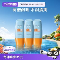 蜜丝婷 水感哑光清盈防护面部防晒霜 泰版