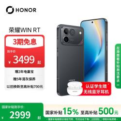荣耀 WIN RT 5G手机 12GB+256GB 快开黑