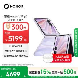 荣耀 Magic V Flip2 5G手机 12GB+256GB 晨曦紫 第三代骁龙8