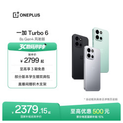 一加 Turbo 6 5G手机 12GB+256GB 独行黑 第四代骁龙8s