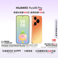 华为 Pura 90 Pro 手机 12GB+256GB 橘子汽水
