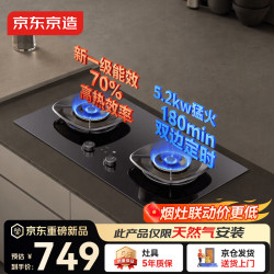 京东京造 燃气灶具 天然气烟灶联动猛火灶5.2KW家用嵌入式双灶台70%热效率 一级能效JZT-613B3