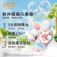 润本 叮叮植物精油手环 猫爪香圈30条
