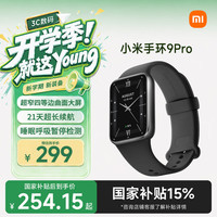 小米 手环9 Pro 黑色