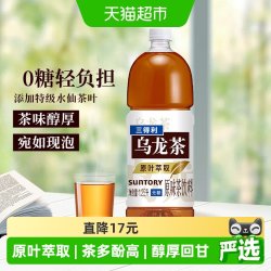 三得利 无糖 乌龙茶饮料