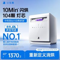小白熊 台上消毒柜 A3