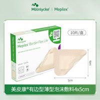 美皮康 5*12.5cm*5片！美皮康有边薄型褥疮/压疮敷贴 术后医用泡沫敷料