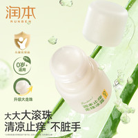 润本 儿童宝宝舒缓专用 止痒走珠冰露 30ml
