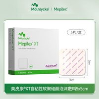 美皮康 泡沫敷料XT自粘性褥疮压疮贴无边医用无菌术后护理