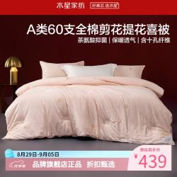 水星家纺 A类抑菌60支全棉提花喜被子婚庆十孔纤维四季被芯婚嫁 囍结良缘全棉四季被200*230cm