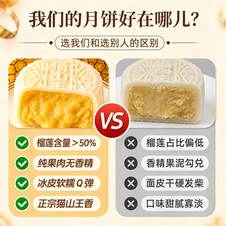 ZHIO 猫山王榴莲冰皮流心月饼 6枚*2盒+3枚*4盒 礼盒装