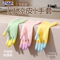 巧姨 2026夏季新款洗碗手套女厨房家务胶皮防水防油清洁耐用橡胶乳胶 (粉+绿+黄)夏季缤彩手套各1双 M(中码)