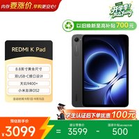 小米 REDMI 红米 K Pad 8.8英寸 平板电脑（天玑9400+、16GB、512GB、WiFi版、深邃黑）