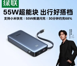 绿联 超能块充电宝 55W快充 20000mAh 自带线