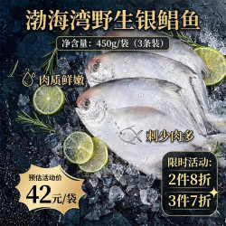 富海锦 渤海银鲳鱼净重450g3条平鱼深海鱼烧烤食材烤鱼海鲜鱼类纯鱼肉