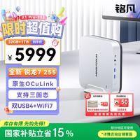 MINISFORUM X1 Pro-255 AMD锐龙7 32GB+1TB 迷你主机