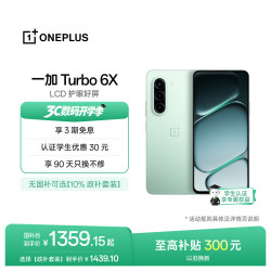一加 Turbo 6X 7000mAh电池 踏青云 8GB+128GB 智能手机