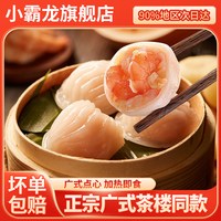 小霸龙 999g小霸龙水晶虾饺港式虾饺皇广式早茶即食半成品懒人早餐茶楼同款