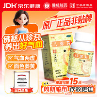佛慈 八珍丸360丸浓缩丸养出好气血补气益血气血两虚面色萎黄肢乏力男女同补益类用药OTC