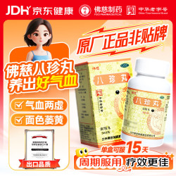 佛慈 八珍丸360丸浓缩丸养出好气血补气益血气血两虚面色萎黄肢乏力男女同补益类用药OTC