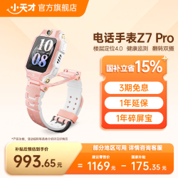 小天才 Z7Pro 楼层定位4.0 SIM版 初樱粉 儿童智能手表