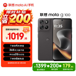 摩托罗拉 moto g100 5G手机 8GB+256GB 曜石黑