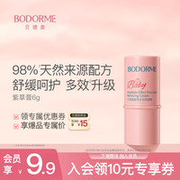 贝德美 紫草膏6g 舒缓止痒膏 叮咬清凉舒缓膏 修护温和配方 全家适用 婴儿紫草膏6g