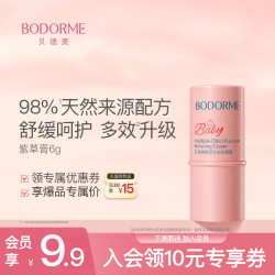 贝德美 紫草膏6g 舒缓止痒膏 叮咬清凉舒缓膏 修护温和配方 全家适用 婴儿紫草膏6g