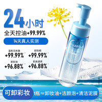 PMPM 海茴香蓝海小气泡氨基酸洁面170ml 控油保湿清洁卸妆
