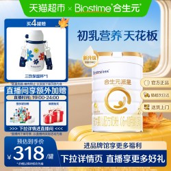 合生元 派星系列 婴儿奶粉 国行版