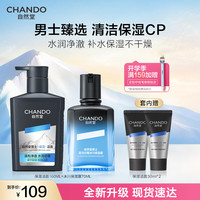 自然堂 补水保湿 男士润肤露  230ml