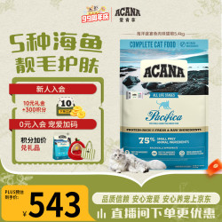ACANA 爱肯拿 海洋盛宴系列 无谷深海鱼全阶段猫咪干粮 5.4kg