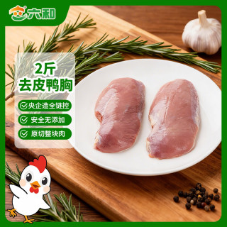 六和 去皮鸭胸肉 2斤