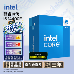 英特尔 酷睿i5-14400F CPU 4.7GHz 10核16线程