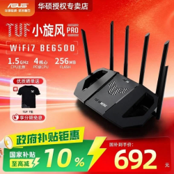 华硕 TUF小旋风Pro BE6500 家用无线千兆路由器 WiFi7