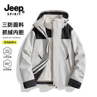 JEEP SPIRIT 吉普冲锋衣三合一男女同款秋冬季外套男士夹克防风防水户外登山服 象牙白 XL （145-165斤）