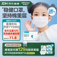 稳健医疗 一次性医用外科口罩 儿童款 50片 白色