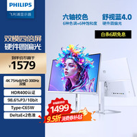 飞利浦 27E2N5901RW 4K 300Hz IPS圆偏光护眼 白色 27英寸显示器