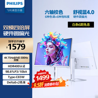 飞利浦 27E2N5901RW 4K 300Hz IPS圆偏光护眼 白色 27英寸显示器