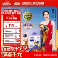 Little Umbrella LITTLEUMBRELLA小小伞液体叶黄素青少年儿童叶黄素6mg 30条/盒