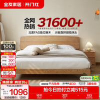 全友 FAS级红橡木 原木色 1.2x2米 低铺款单床