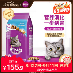 whiskas 海洋鱼味成猫猫粮 10kg